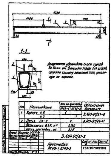 Приставка ПТ 33-1,7